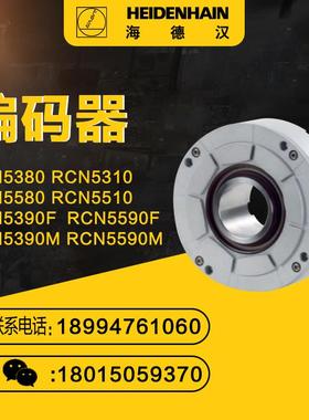 海德汉编码器RCN5380 RCN5310 RCN5580 RCN5510 RCN5390FRCN5590F