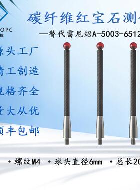 雷尼绍A-5003-6512三坐标测针M4牙宝石6.0×200长碳纤维测杆探针