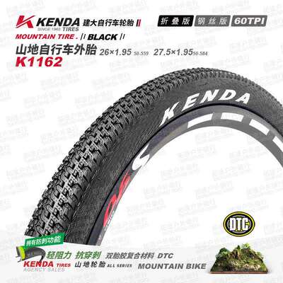 KENDA建大自行车轮胎内胎27.5*1.95单车胎K1162山地车外胎60TPI