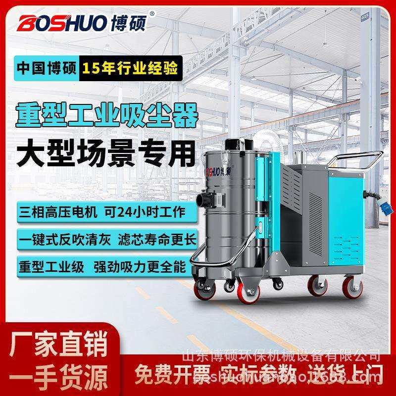 博硕工业吸尘器大功率工厂车间用清理吸粉尘颗粒碎屑车间粉尘清理