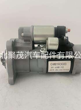 起动机GM81R3003玉柴4S马达SC000-3708100-002