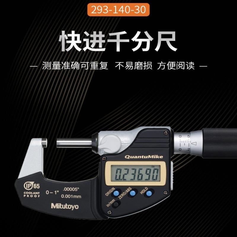 Mitutoyo三丰快进千分尺293-140-40数显千分尺293-141-40千分尺