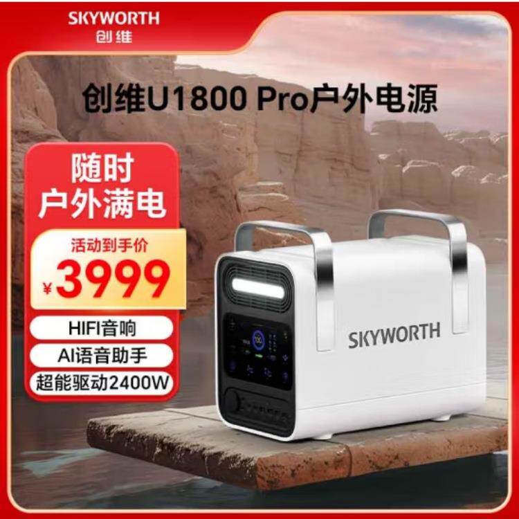 创维磷酸铁锂户外电源 220V 有UL认证U2400 Pro快充移动储能电池