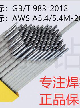 厂家A607不锈钢焊条E330MoMnWNb-155纯奥氏体不锈钢电焊条