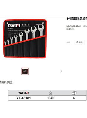 易尔拓 开口扳手双头呆扳手组套镜面扳手汽修五金工具YT-48180