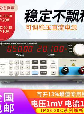 艾维泰科IPS600C系列可调稳压直流电源输出30V20A 60V10A 30V30A