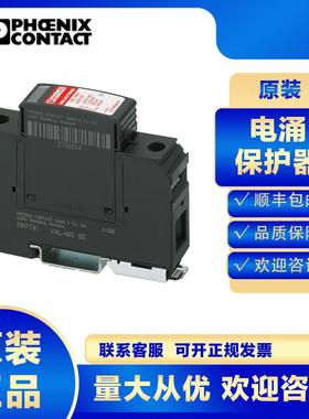 菲尼克斯浪涌保护器2858548 VAL-MS 230 IT/3+1防雷器避雷电源