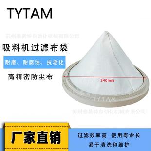 真空吸料机HAL 300C过滤布袋滤芯上料机集尘滤清器外径240MM布袋