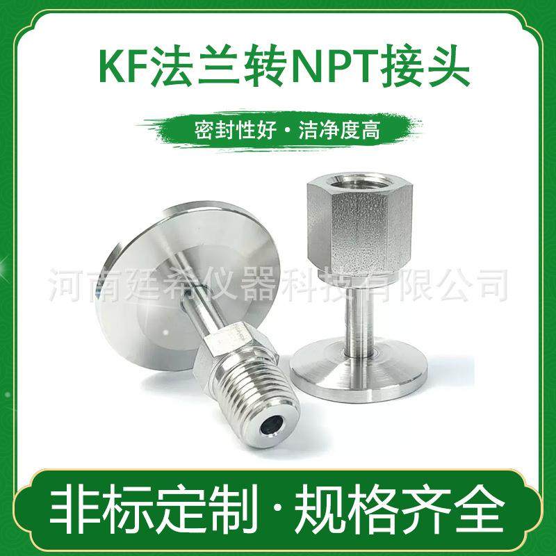 真空法兰KF卡盘16转NPT八分之一外螺纹25转NPT内螺纹接头40转公头