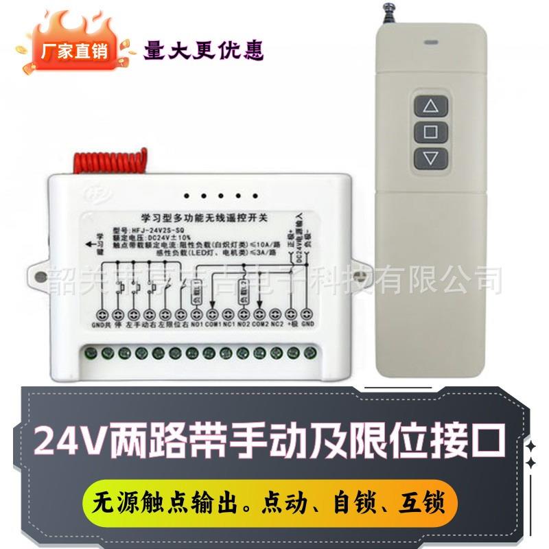 直流24V2路无线遥控开关大功率电机马达正反转控制器带手动及限位
