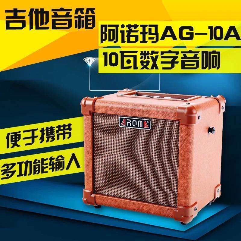 阿诺玛AG-10A(10瓦)民谣吉他尤克里里音箱便携功率多功能音箱