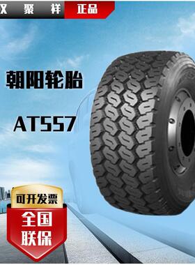 全刚朝阳轮胎315/80R22.5 20PR AT557中长途导拖轮胎