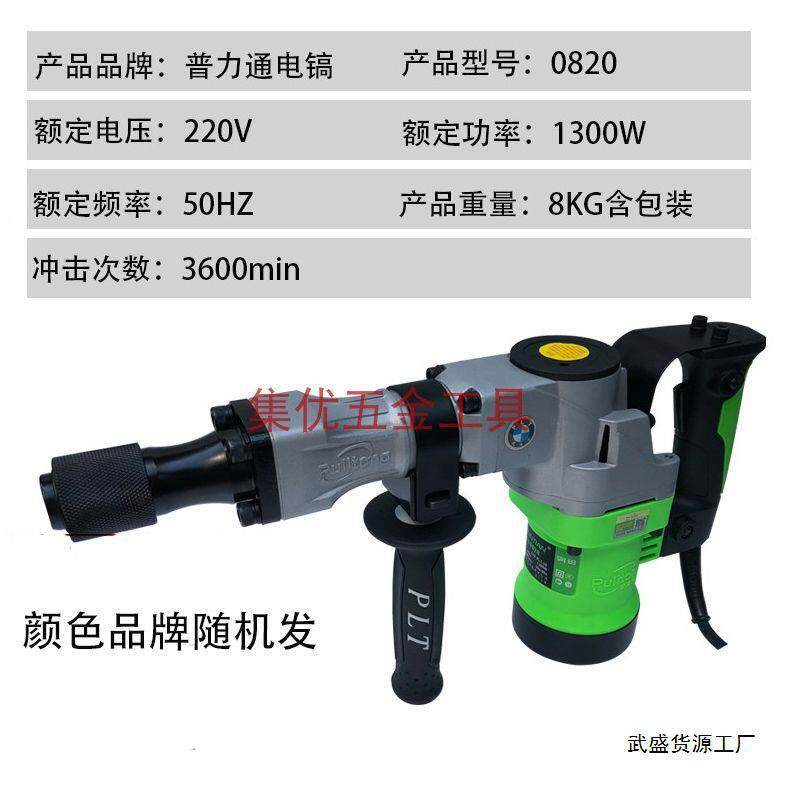 普力通本色佳力润田雷钢0810 0820 9035 4035 6035单用工业级电镐