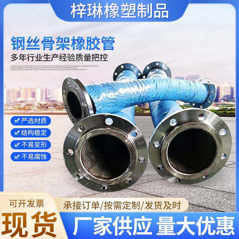 厂家供应橡胶管抗洪吸排水法兰胶管吸沙输灰耐磨耐油钢丝骨架