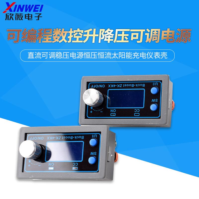 4KX 可编程数控升降压直流可调稳压电源恒压恒流太阳能充电仪表壳