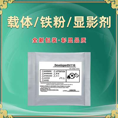 适用美能达Di152/Di153/Di161/Di1611复印机载体DV110铁粉显影剂