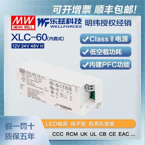 60W明纬LED电源XLC-60-12/24/48/H多级恒功率/恒压B/DA2/S安规CCC