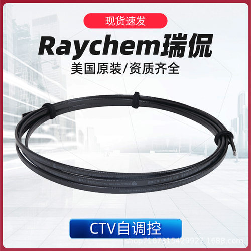瑞侃伴热带CTV低温自限温阻燃防爆加热带管道防冻自调控伴热线