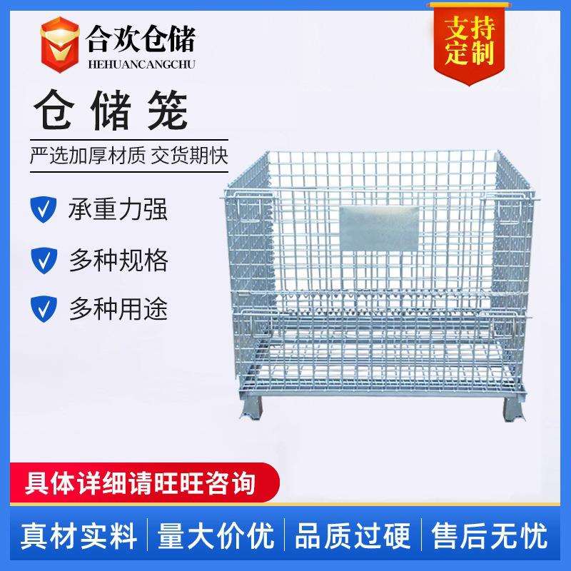 江苏合欢仓储笼铁框周转箱折叠仓库笼储物笼网格物流分拣笼蝴蝶笼