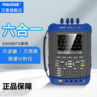 汉泰HantekDSO8072E/DSO8102E六合一手持示波器表万用表频谱分析