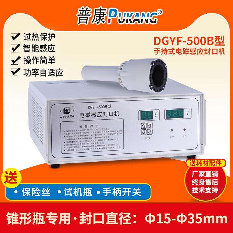 普康500B手持电磁感应封口机商用小型智能自动锡铝箔垫片封口机