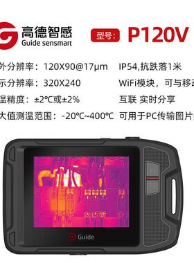高德P120V热成像仪PF210工业便捷口袋高清触摸屏高精度红外热成像