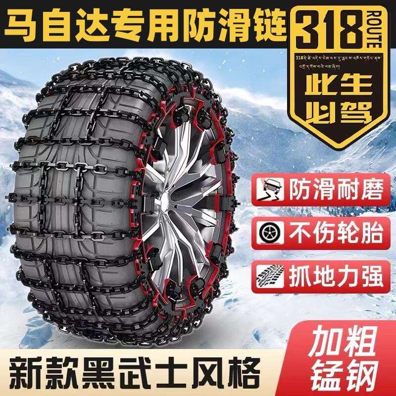 风宸琳昂克赛拉/CX-4/CX-5/阿特兹/CX-30/CX-3汽车轮胎防滑