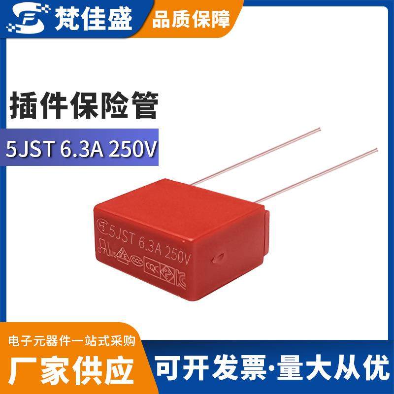 慢断型5JST 6.3A 250V 方形保险丝 8x4间距5mm 插件 方型保险管