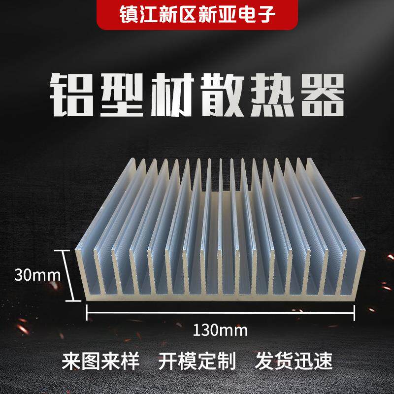 厂家供应130×30铝型材散热片电源散热器电子散热片梳子型散热器