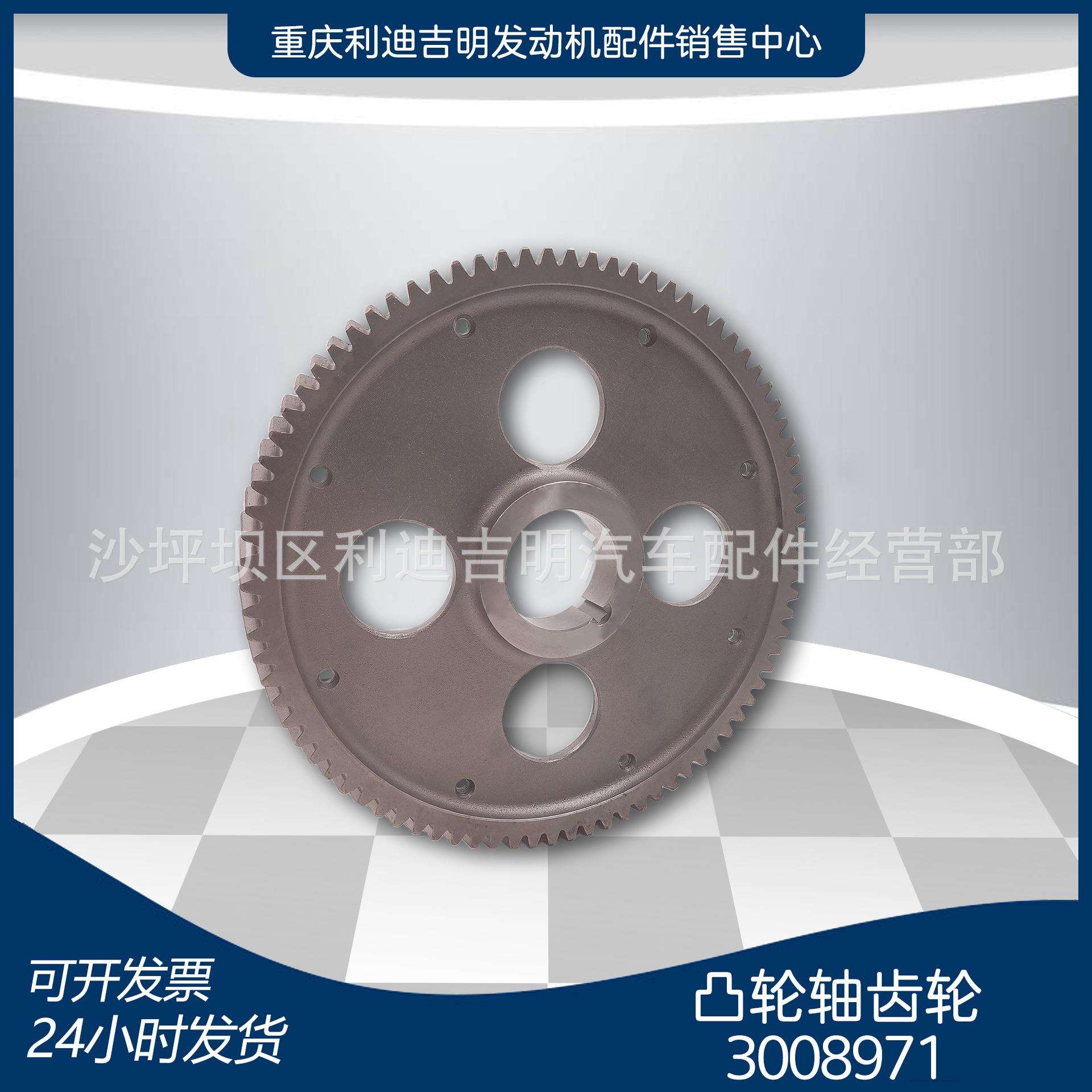 重庆齿轮K38 K50 柴油发动机配件现货 3008971凸轮轴齿轮