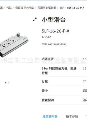 库存现货费斯托FESTO小型滑台 SLF-16-20-P-A 170512