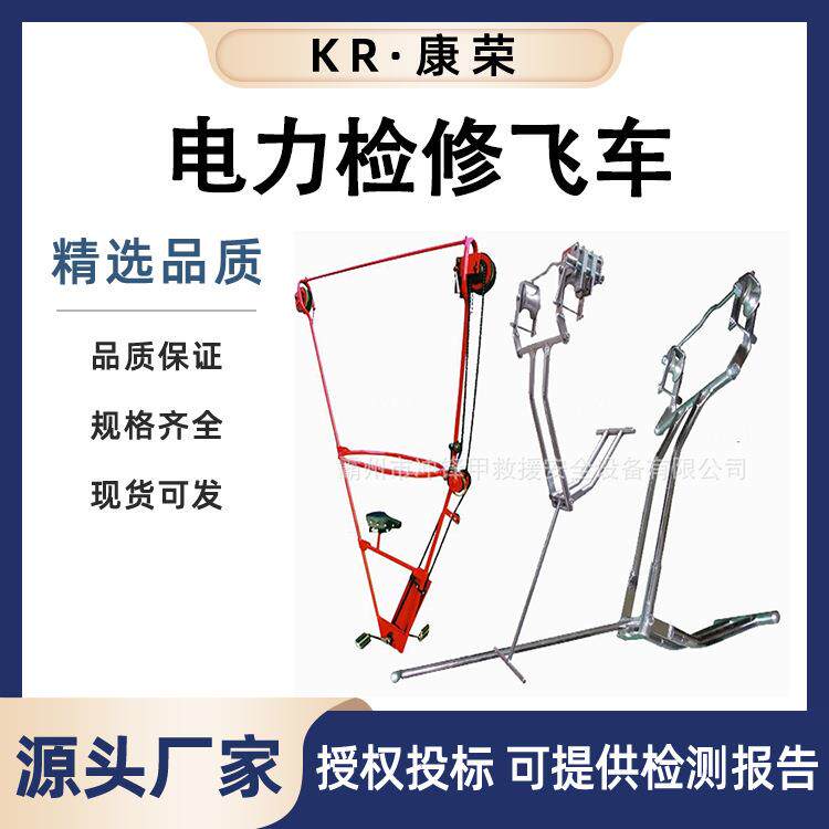 电力检修自行车垂直双线飞车可控制距离导线飞车简易折叠飞车