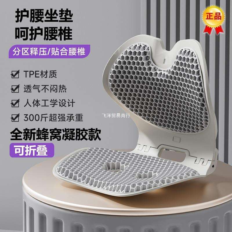 昌峰护腰坐垫【凝胶款】工位久坐坐姿椅腰部支撑靠垫背可折叠
