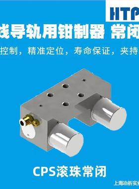 夹持器导轨HTPM动上滚珠常导轨闭银国产直线锁器钳制卡钳直线导轨