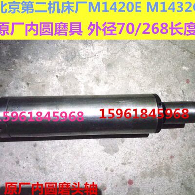 原装北京二机床MG1432C MG1420E磨床内圆磨头主轴内圆磨具