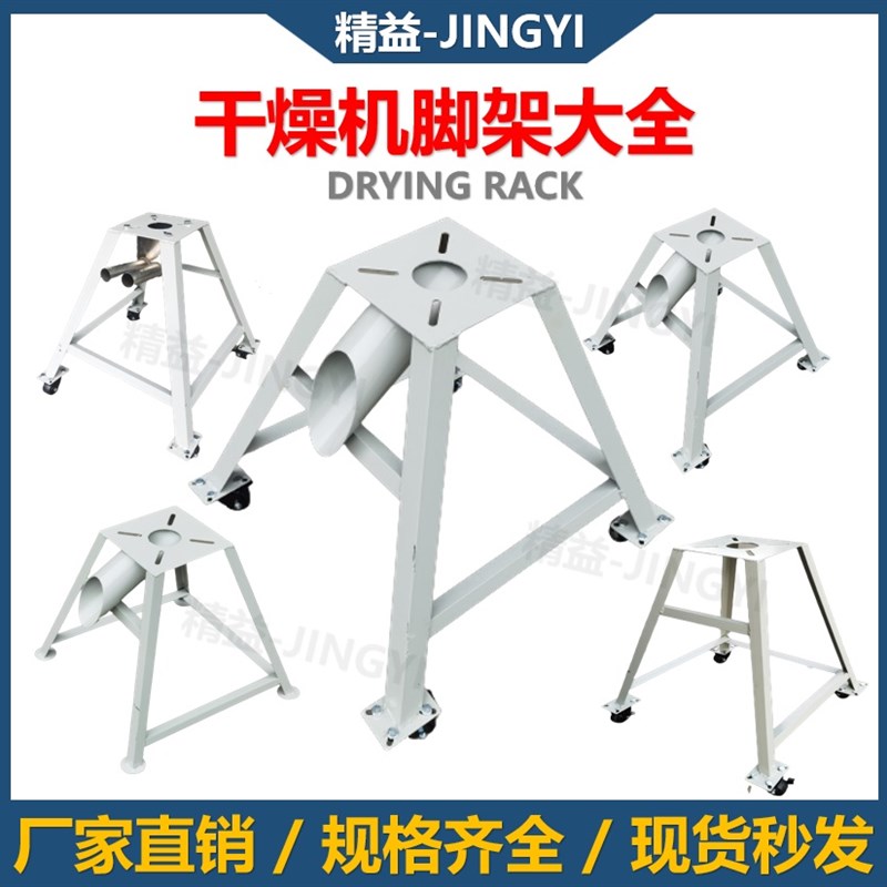 注塑机干燥机脚架烘干机支v撑架烘料机下料A架带轮脚架烘料桶铁架