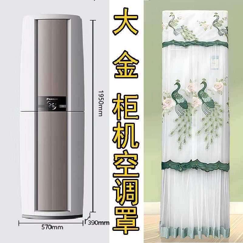 大金空调帕蒂能3匹防尘罩FVuXF172WC-W客厅立式柜机保护套欧式简