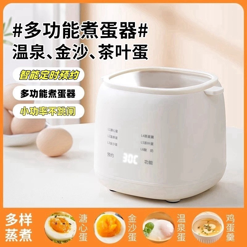 煮蛋器蒸蛋器多功能自动断v电家用迷你早餐机定时智能预约煮蛋机