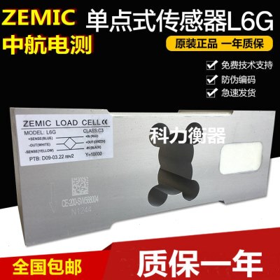 ZEMIC中航电测L6G-C3-200kg-3B6称重传感器L6G传感器100KG150KG