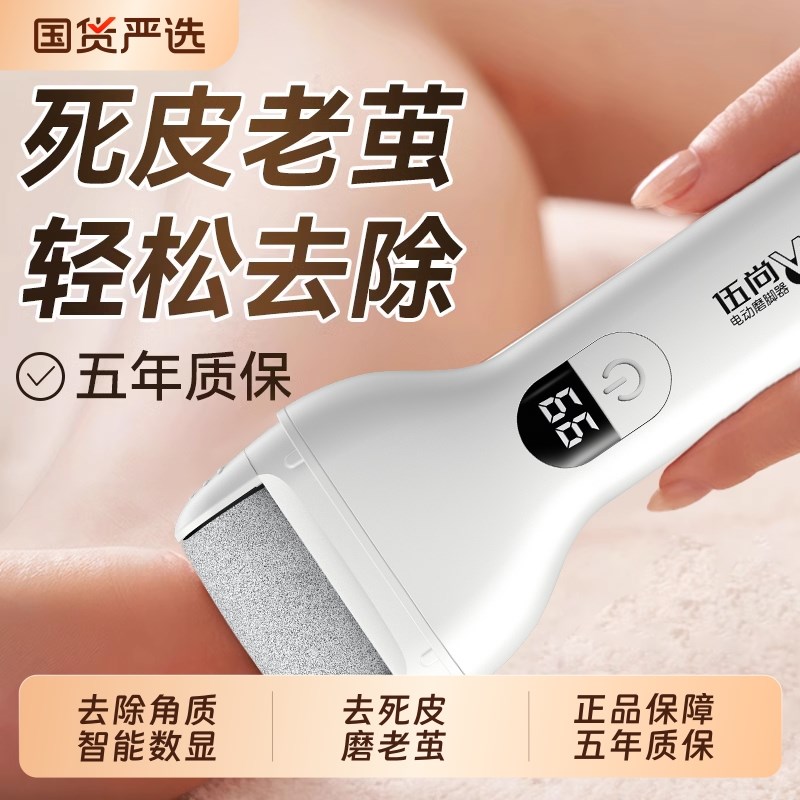 电动磨脚器脚后跟搓脚打磨机去脚皮死皮老茧修P足神器脚跟去茧硬