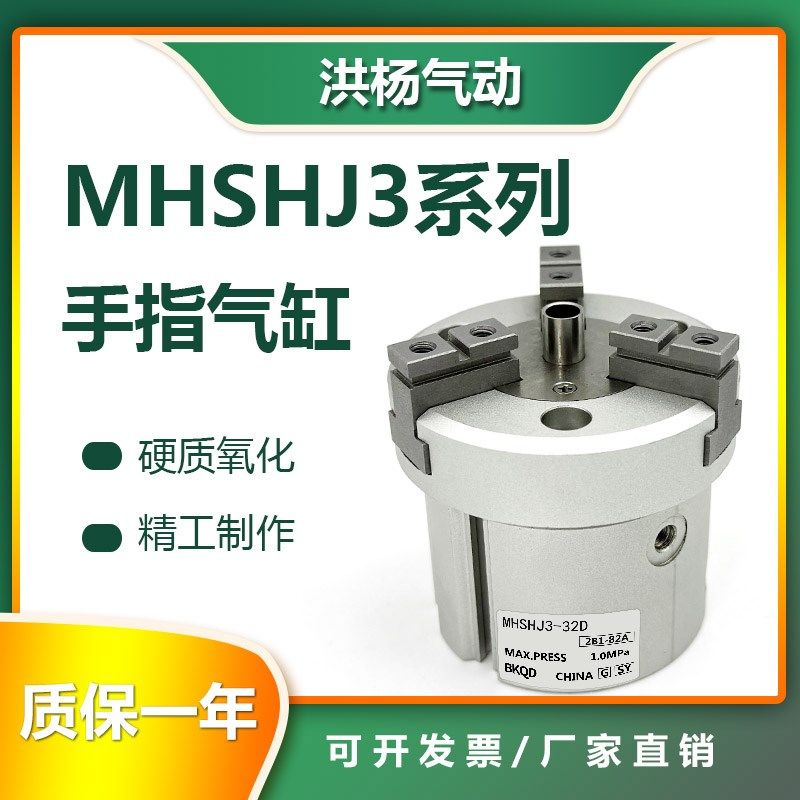 带防尘通孔型三爪气缸MHSHJ3-16D20D2C5D32D40D50D63D80D 气动手
