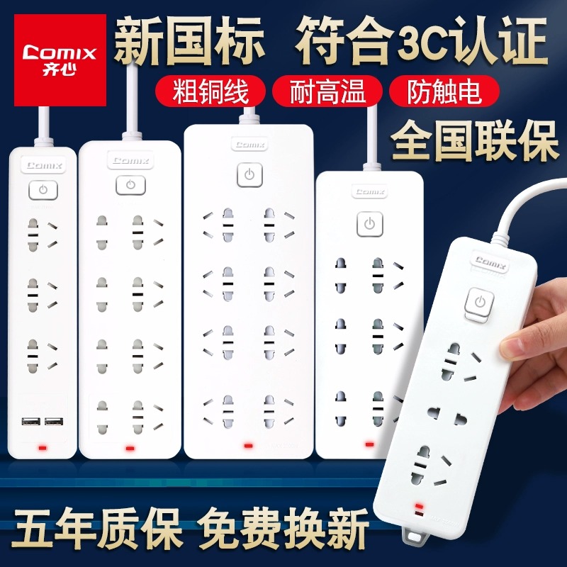齐心插座USB插排多功能家用拖线板插线板插板带延长线宿舍用学生