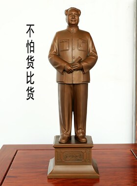 A01模主席毛爷铜像伟人开国黄铜紫铜色雕M塑乔迁送礼公司开业摆件