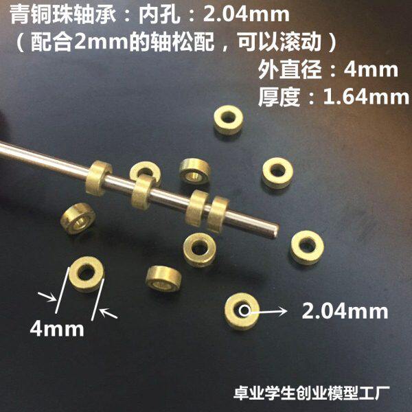 精密铜片铜珠垫片2mm毫米内径4mm毫米外径厚度1.64四驱车马达轴承