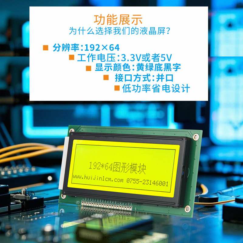 4寸LCD液晶屏19264点阵显示器黄绿3.3V/5V低功耗工业控制器用现货