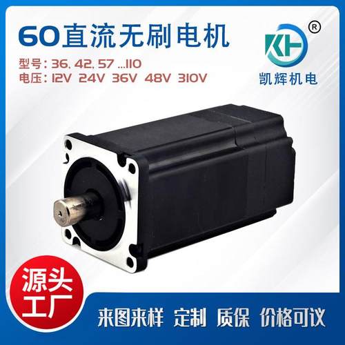 24V48V无刷电机KH60BLS04直流无刷电机性能稳定无刷马达