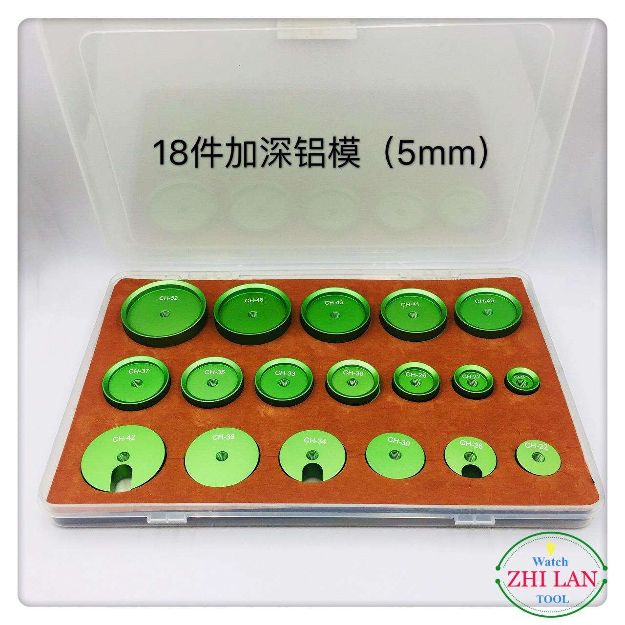 修表工具/加深铝制模具/压机模具/18PCS套装加深铝模（5mm）