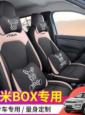 DJGY适用纳米BOX东风风神EX1专车专用汽车坐垫座套座垫运动四季垫