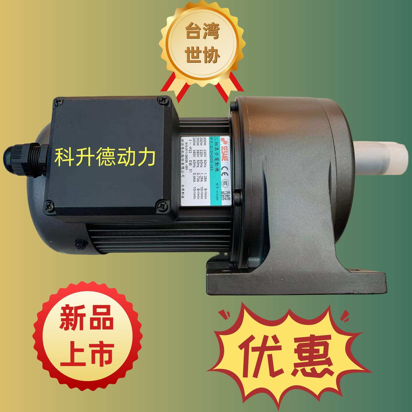 SESAME世协电机 马达 G12V200S-90 G12V200S-100 G13H200S-165
