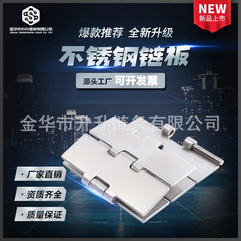不锈钢单双铰平顶链直行输送链板配件工业传动链条传输链
